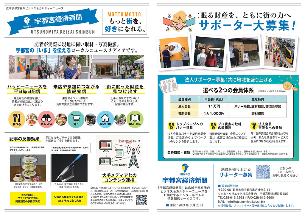 宇都宮経済新聞_サポーターチラシ